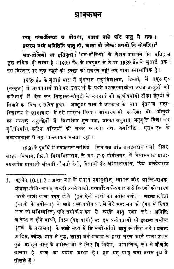 Vyakaran Siddhanta Kaumudi - Retail Maharaj