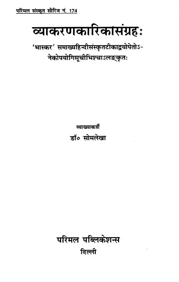 Vyakarana Karika Sangrah - Retail Maharaj