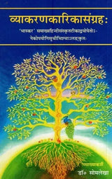Vyakarana Karika Sangrah - Retail Maharaj