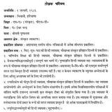 Vyakarana Karika Sangrah - Retail Maharaj