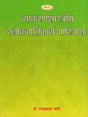 Vyakarana Shastriya Sloka Vartikartha Parijatah - Retail Maharaj