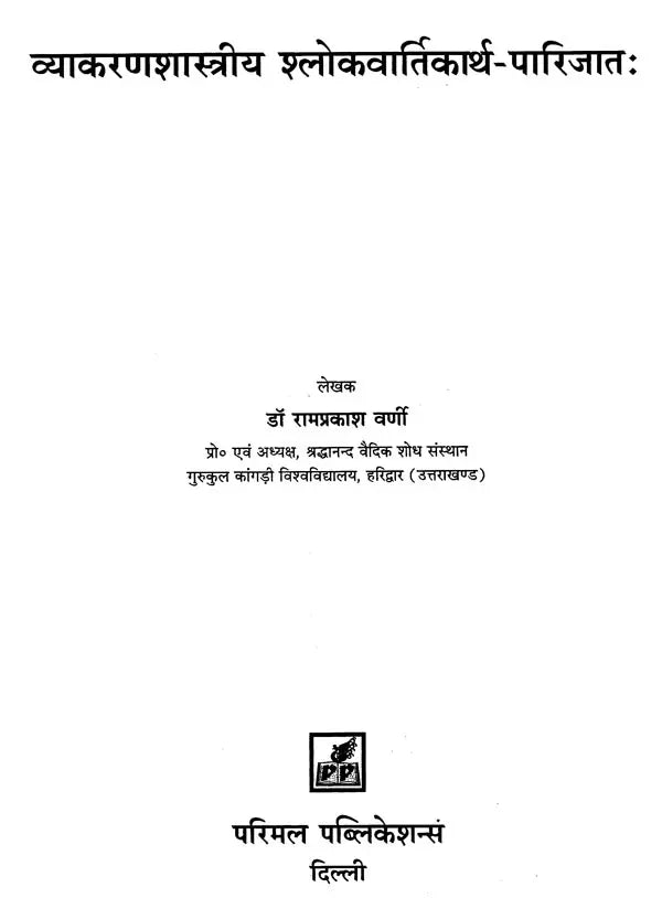 Vyakarana Shastriya Sloka Vartikartha Parijatah - Retail Maharaj