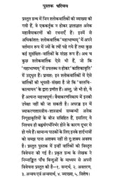 Vyakarana Shastriya Sloka Vartikartha Parijatah - Retail Maharaj