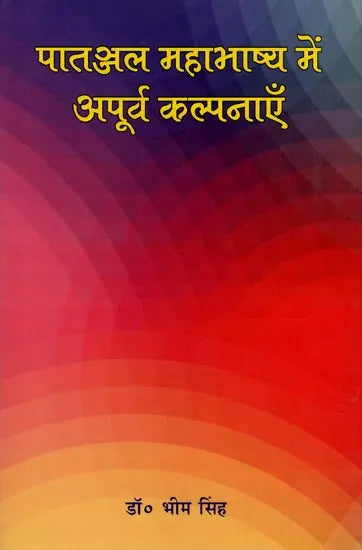 Wondrous Imaginations in Patanjal Mahabhashya - Retail Maharaj