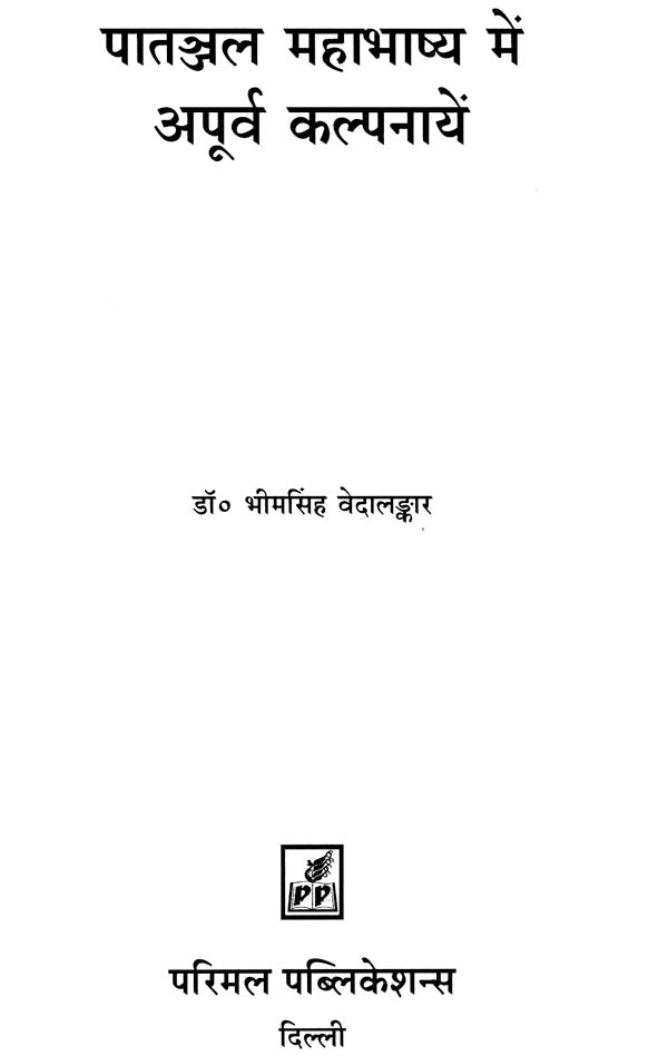 Wondrous Imaginations in Patanjal Mahabhashya - Retail Maharaj
