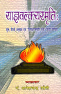 Yajnavalkya Smriti - Retail Maharaj