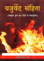 Yajurveda Samhita - Retail Maharaj