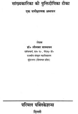 Yuktidipika Commentary on the Samkhya Karika - Retail Maharaj