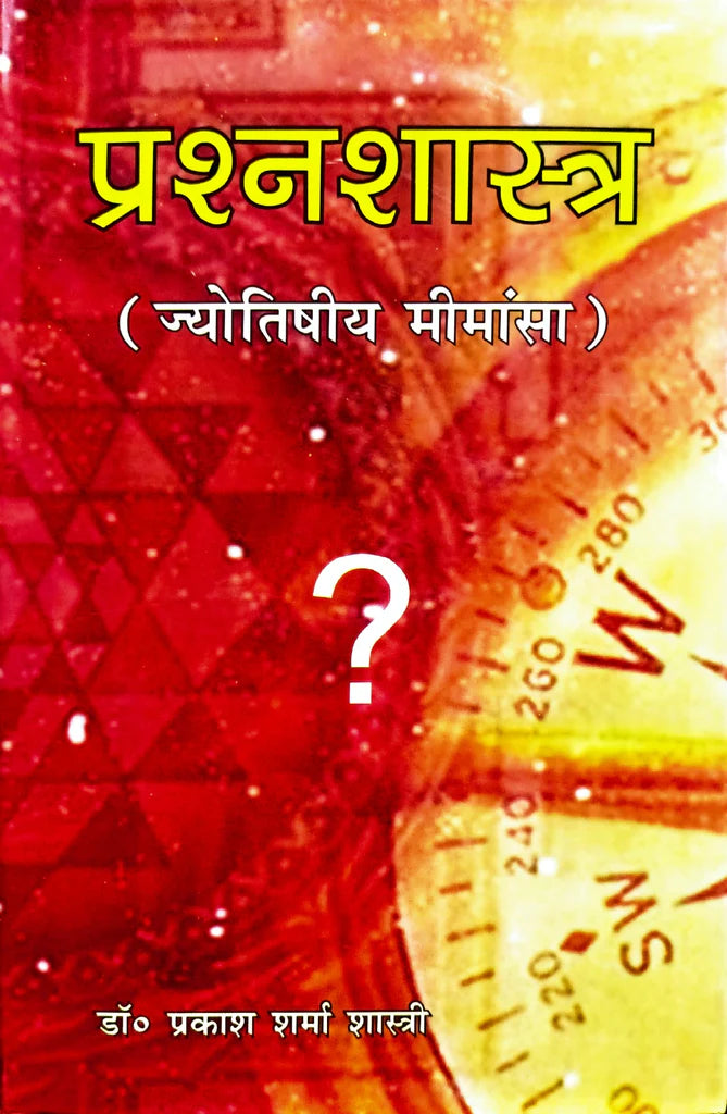 Prashna Shastra (Jyotishiya Mimansa) [Hindi] (hardcover) - Retail Maharaj