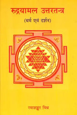 Rudramala Uttartantra [Hindi] - Retail Maharaj
