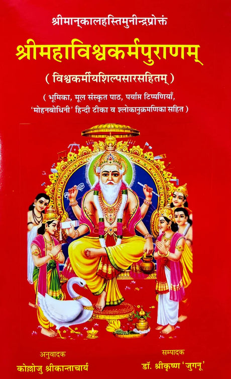 Shri Maha Vishwakarma Puranam [Sanskrit Hindi] (hardcover) - Retail Maharaj