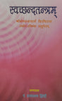 Swachhandtantra 2 Vol Set [Hindi] - Retail Maharaj