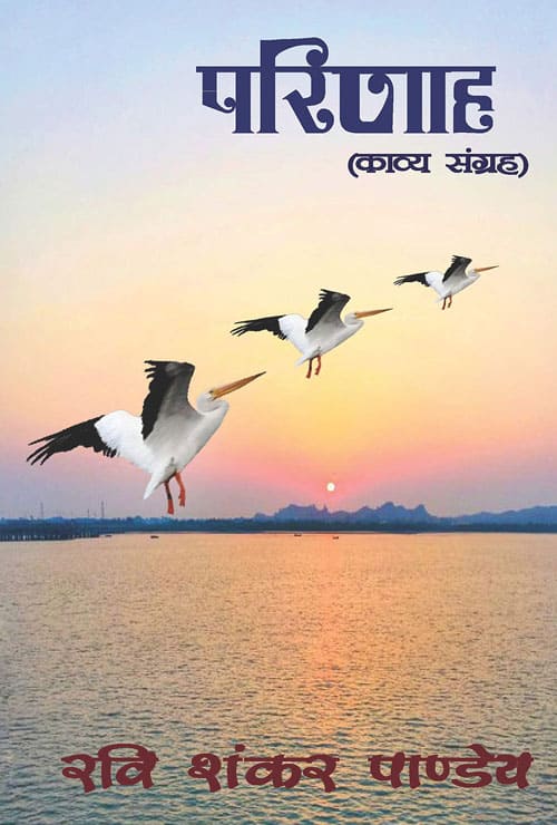 Parinaah (Hindi Version) - Retail Maharaj