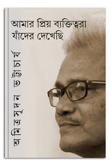 Amar Priyo Bayktitwora - Retail Maharaj