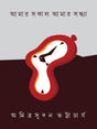 Amar Sakal Amar Sandhya - Retail Maharaj
