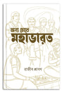 Annya Choke Mahabharat - Retail Maharaj