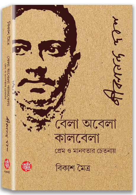 Bela Obela Kalbela - Retail Maharaj