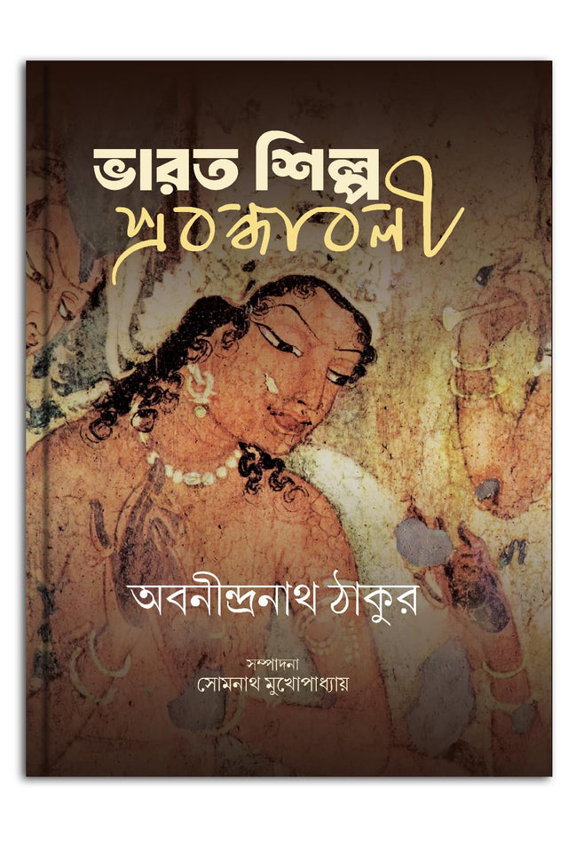 Bharat Shilpa Prabandhabali - Retail Maharaj