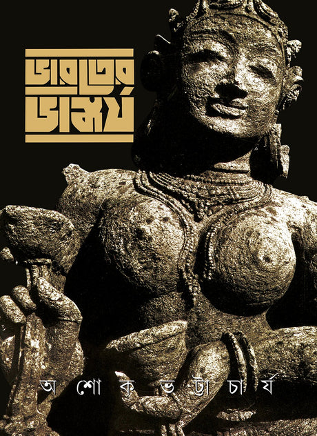 Bharater Vaskarya Indian Sculpture - Retail Maharaj
