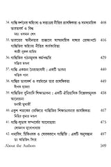 Gandhi Bonam Jinnah Desh Bhager Ekti Prekhapot - Retail Maharaj