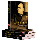 Jayatu Netaji - Retail Maharaj