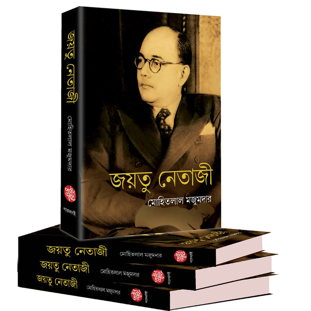 Jayatu Netaji - Retail Maharaj