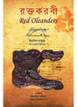 Raktakarabi (Red Oleanders) - Retail Maharaj