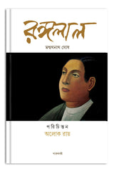 Rangalal - Retail Maharaj