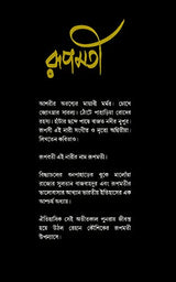 Roopmati - Retail Maharaj