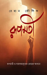 Roopmati - Retail Maharaj