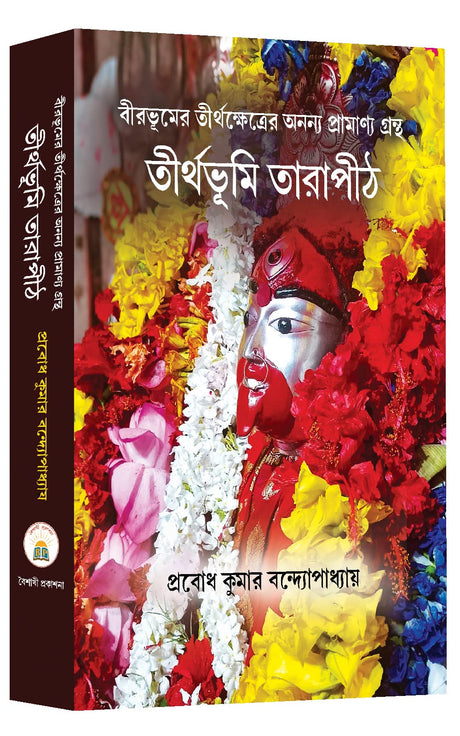 Tirthabhumi Tarapith - Retail Maharaj