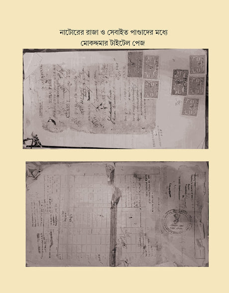 Tirthabhumi Tarapith - Retail Maharaj