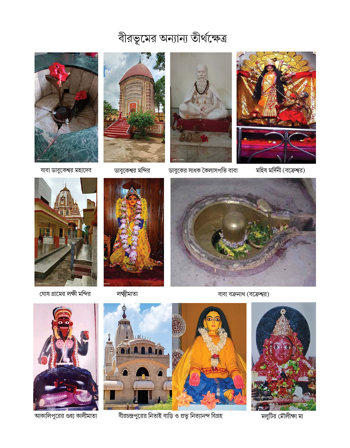 Tirthabhumi Tarapith - Retail Maharaj