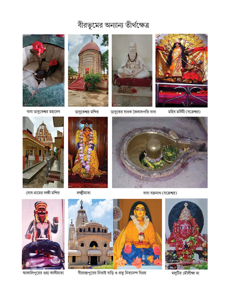 Tirthabhumi Tarapith - Retail Maharaj