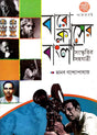 Boro Classer Bangla Sanskritir Sahjatri in Bengali - Retail Maharaj