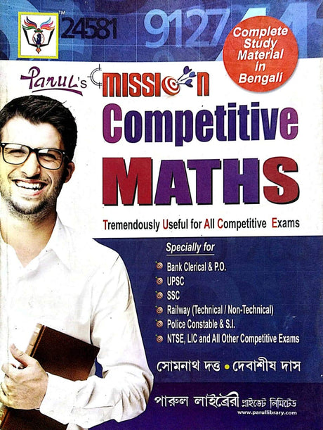 Competitive Maths (Bengali Version) - Retail Maharaj