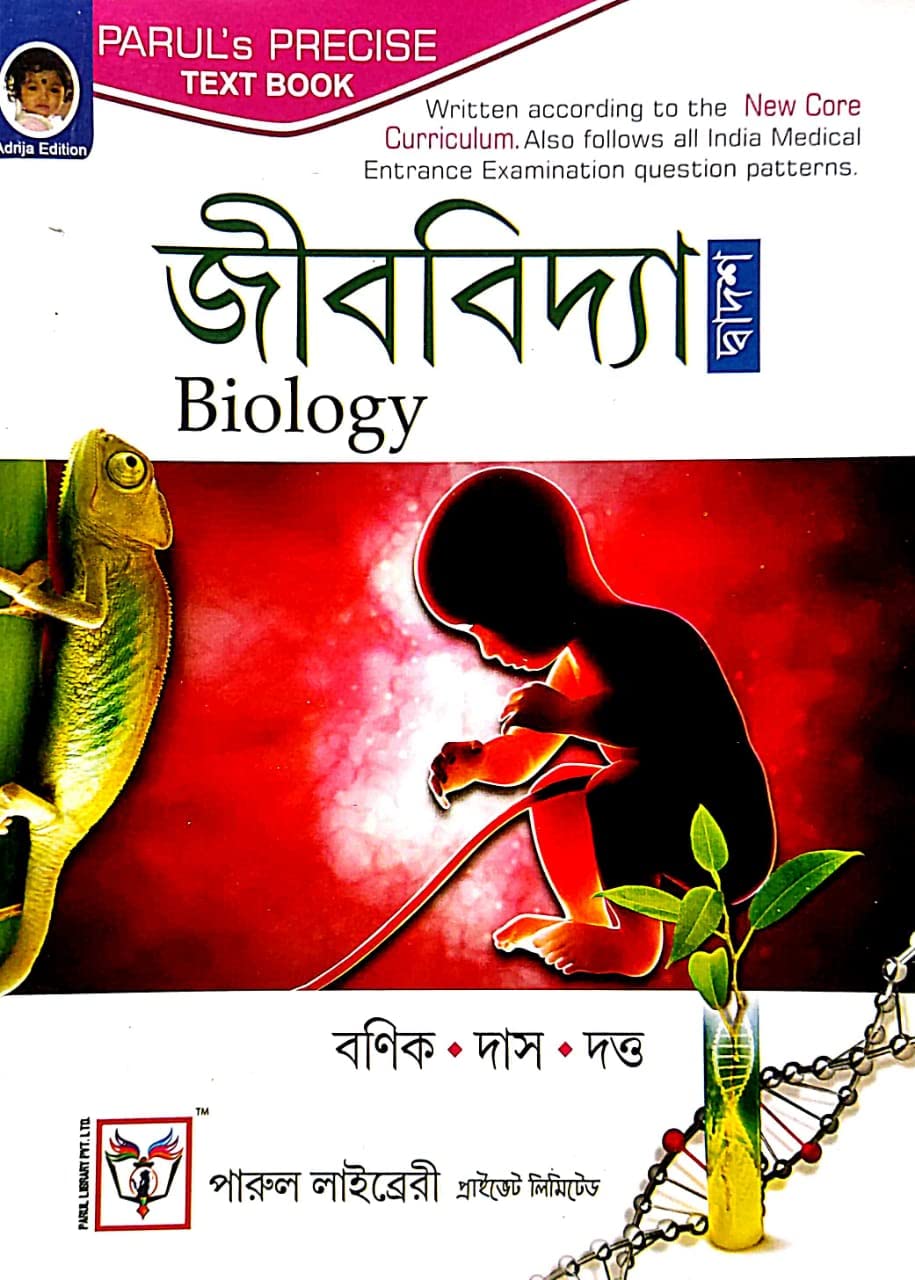 Jibbidya (Biology) Dwadosh (Bengali Version) - Retail Maharaj