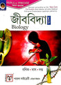 Jibbidya (Biology) Dwadosh (Bengali Version) - Retail Maharaj