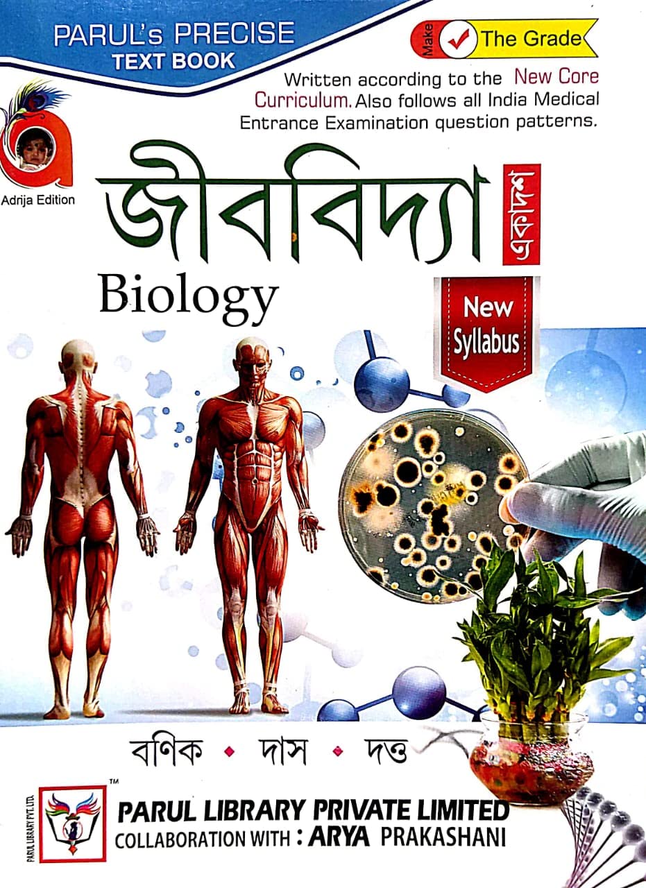 Jibbidya (Biology) Ekadosh (Bengali Version) - Retail Maharaj