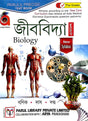 Jibbidya (Biology) Ekadosh (Bengali Version) - Retail Maharaj