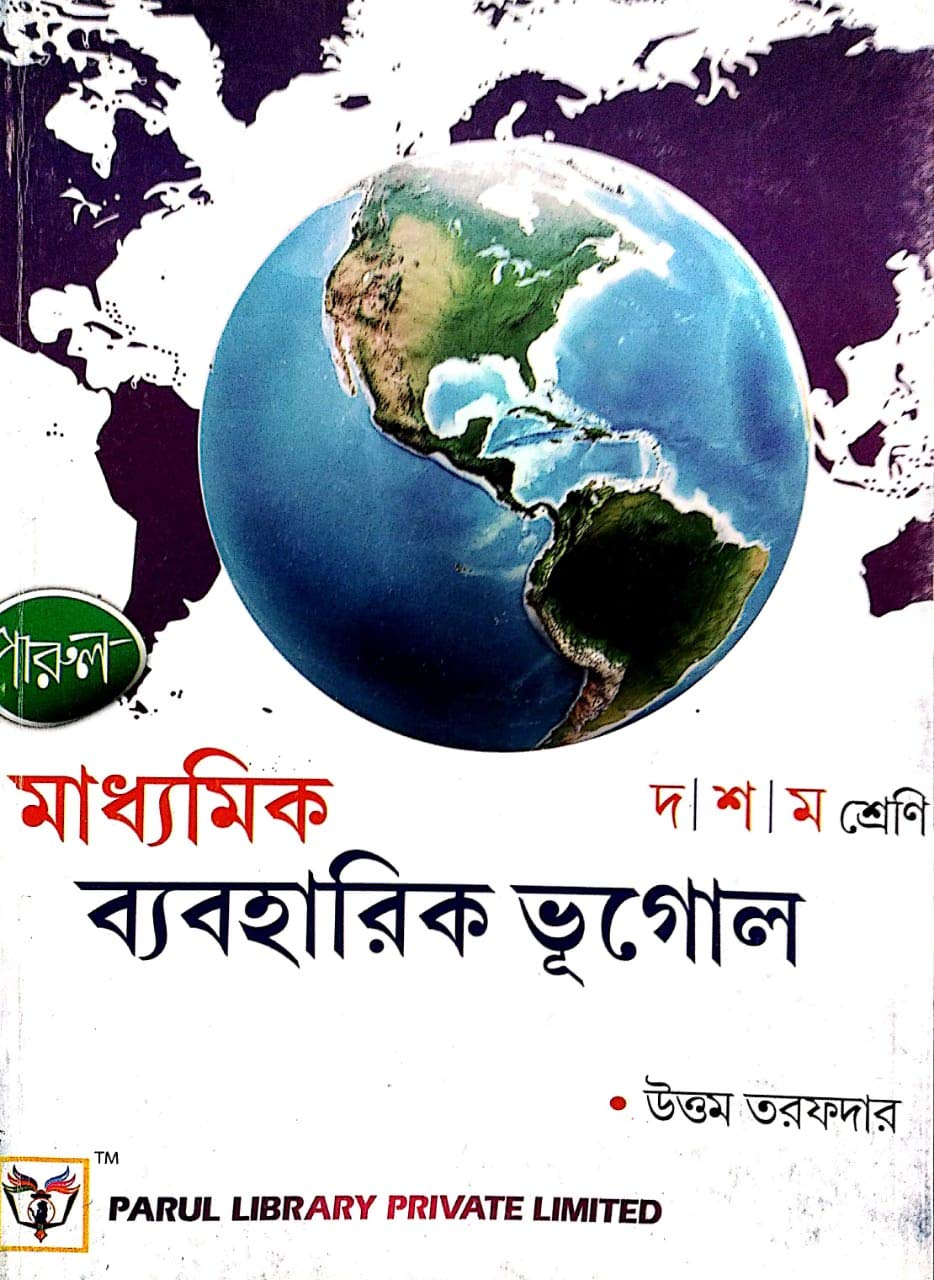 Madhyamik Byabharik Bhugol - Class - X - Retail Maharaj