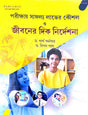 Porikkhay Saffolyo Lubher Koushal O Jiboner Dik Nirdeshona (Bengali Version) - Retail Maharaj