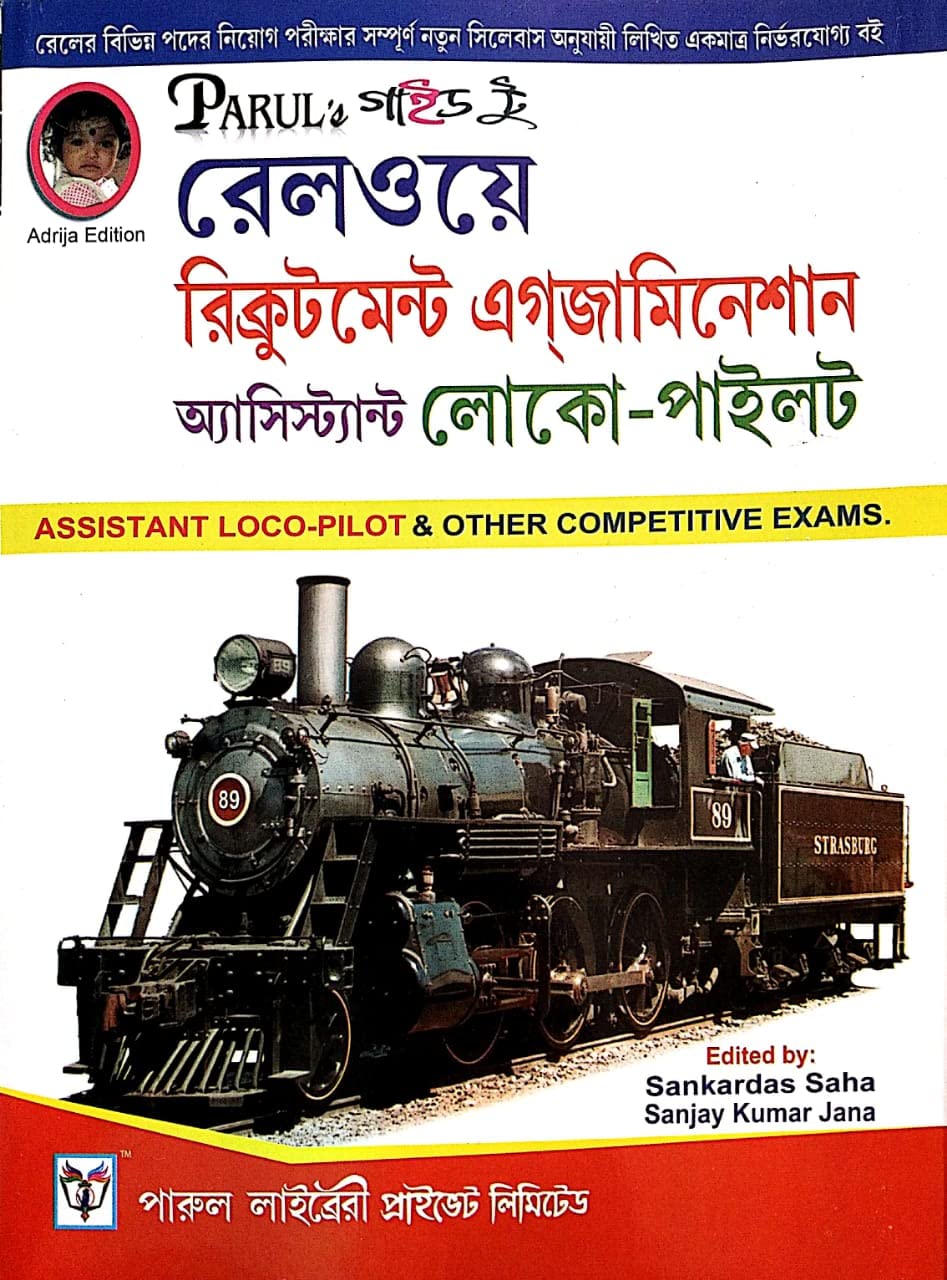 Railway Recruitment Examination Assistant Loco Pilot (Bengali Version) - Retail Maharaj