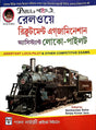Railway Recruitment Examination Assistant Loco Pilot (Bengali Version) - Retail Maharaj