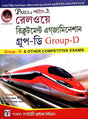 Railway Recruitment Examination Group - D in Bengali - Retail Maharaj