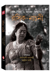 Rasik-Nachni - Retail Maharaj