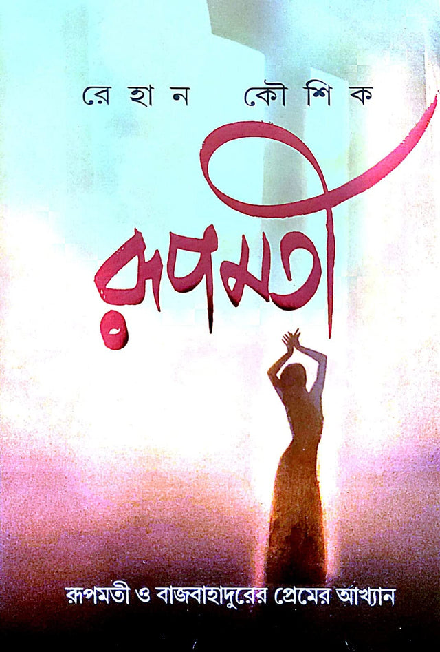 Rupmati - Retail Maharaj