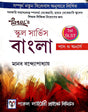 School Service Bangla - 1st SLST - Pass & Honours in Bengali - Retail Maharaj