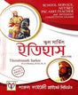 School Service Itihash [Honours/PG] With Free Practice Set (Bengali Version) - Retail Maharaj
