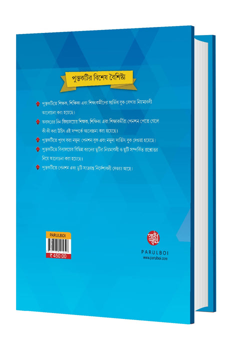 Servicebook- Pension-Leave Somossya O Somadhan (Bengali Version) - Retail Maharaj